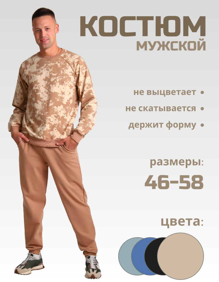 Костюм мужской 14121 коричневый