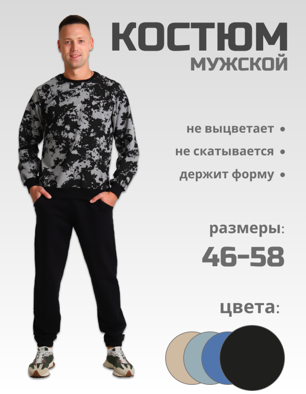 Костюм мужской 14121 черный