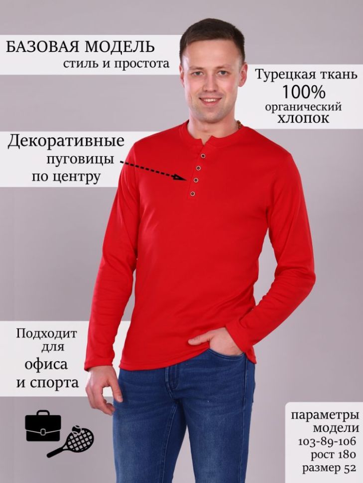 Лонгслив мужской красный