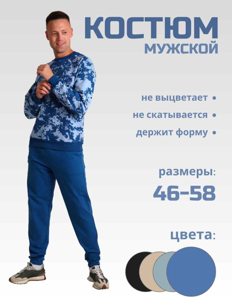 Костюм мужской 14121 синий