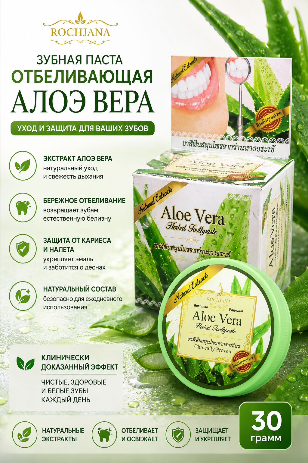 Зуб.паста Отбеливающая «Алоэ Вера» 30 г