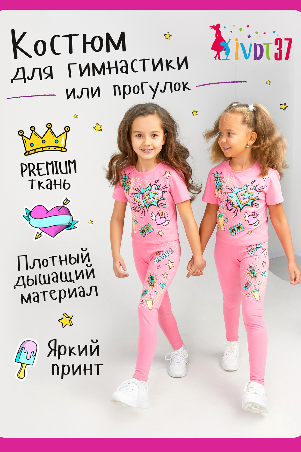 Костюм YES