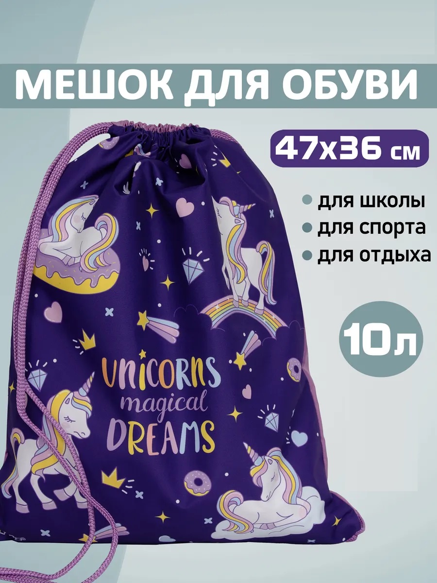 Мешок под вторую обувь 60990