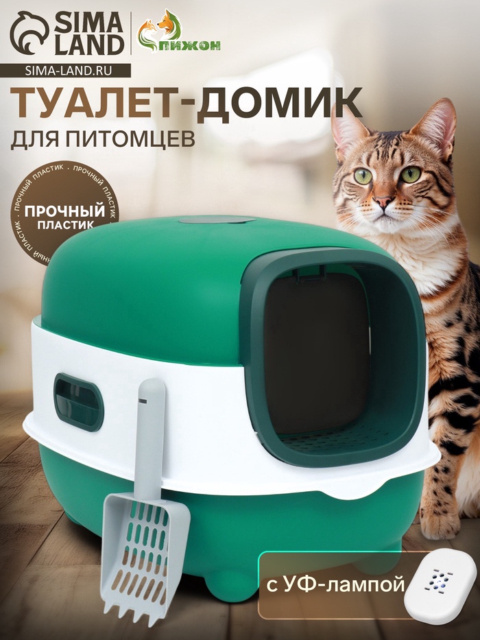 Туалет закрытый, 39×56×40 с, с УФ-лампой для уничтожения запаха, пластик, зелёный