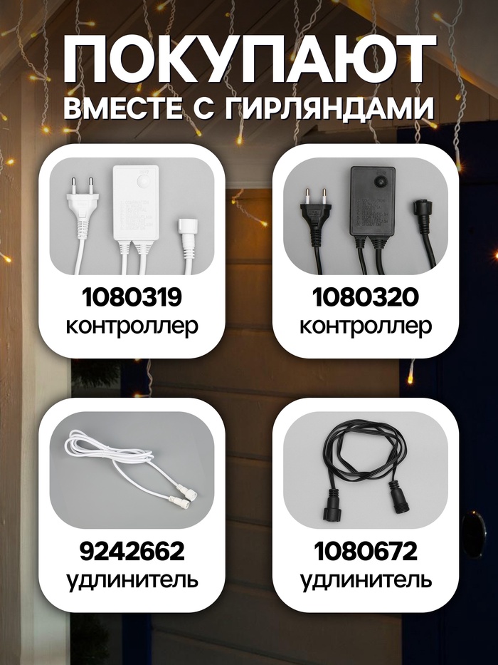 Гирлянда «Бахрома» 3×0.6 м, IP44, УМС, белая нить, 160 LED, свечение жёлтое, 220 В