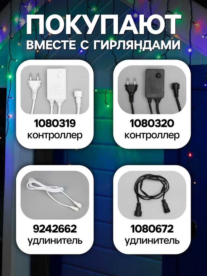 Гирлянда «Бахрома» 3×0.6 м, IP44, УМС, тёмная нить, 160 LED, свечение мульти, 220 В