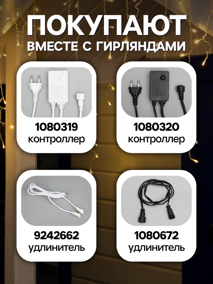 Гирлянда «Бахрома» 3×0.6 м, IP44, УМС, прозрачная нить, 160 LED, свечение тёплое белое, 220 В