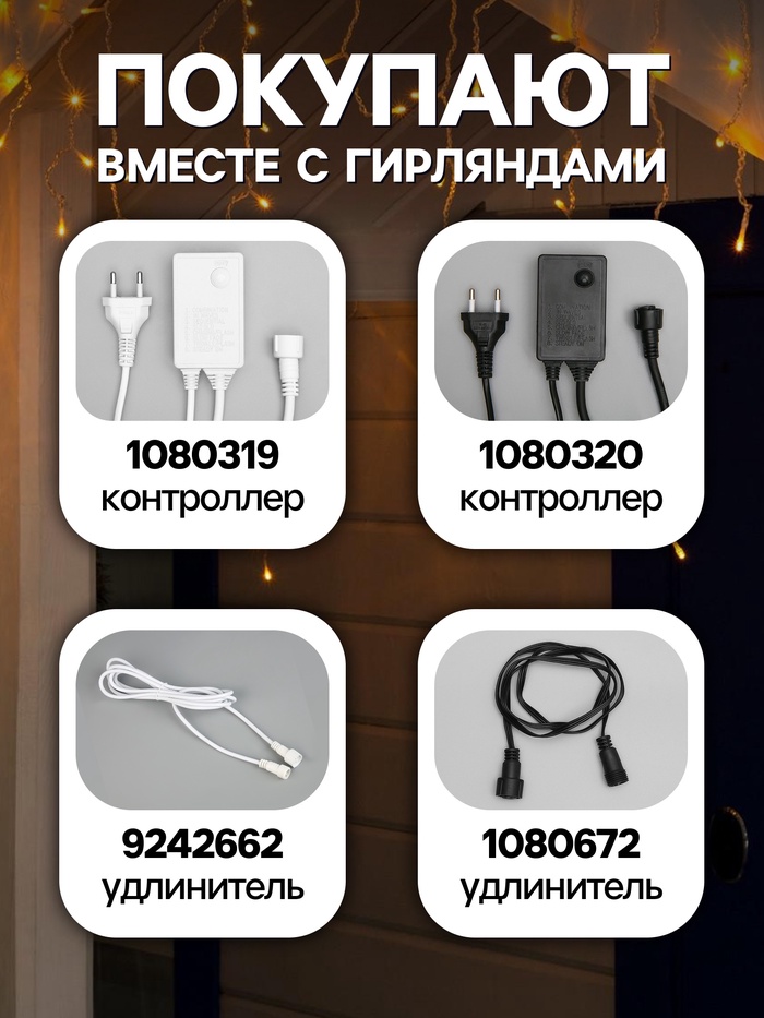 Гирлянда «Бахрома» 3×0.6 м, IP44, УМС, прозрачная нить, 160 LED, свечение жёлтое, 220 В