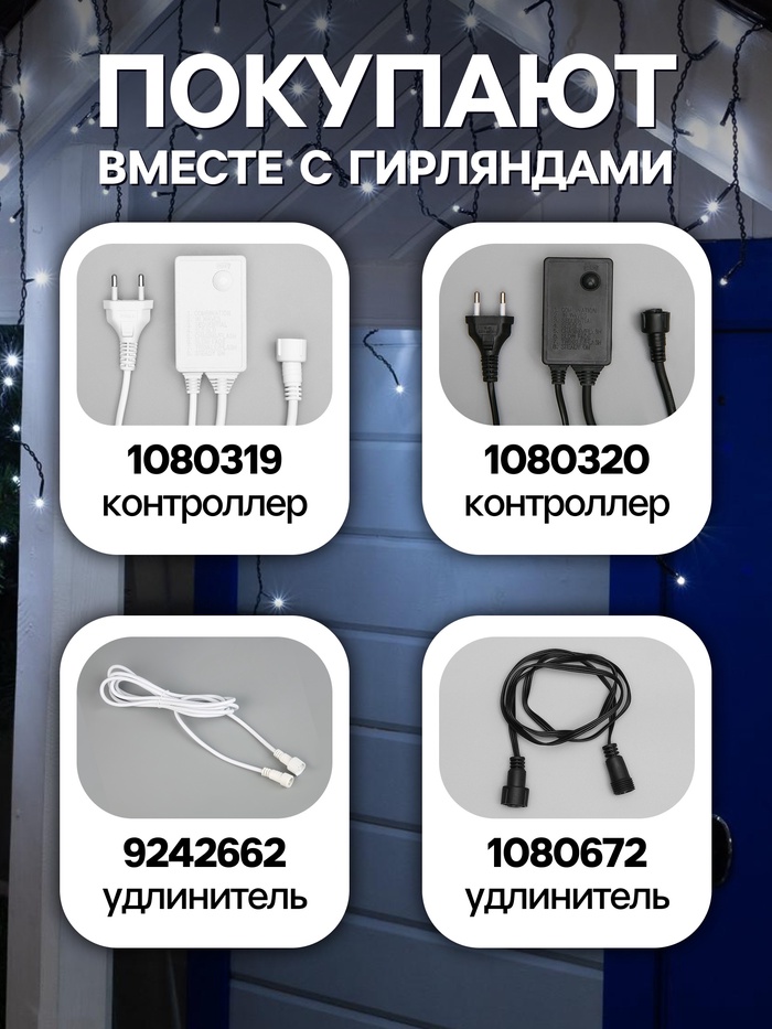 Гирлянда «Бахрома» 3×0.6 м, IP44, УМС, тёмная нить, 160 LED, свечение белое, 220 В