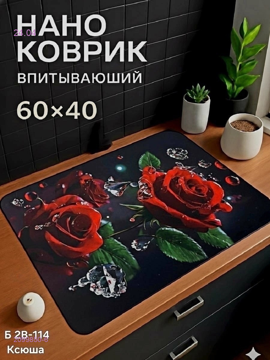 Нано коврик 2099850-6