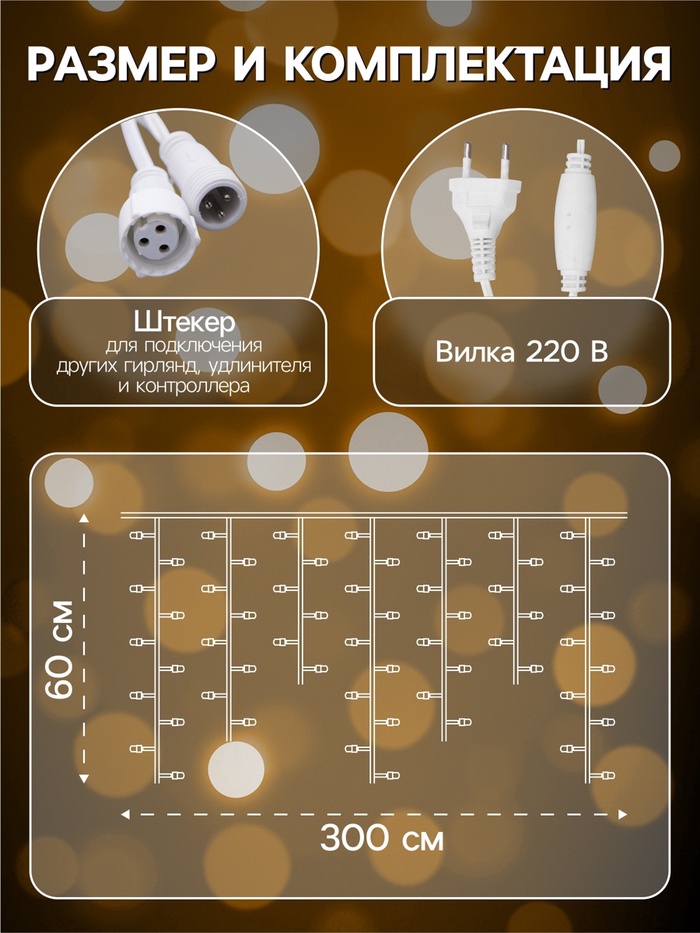УЦЕНКА Гирлянда «Бахрома» 3×0.9 м, IP44, УМС, белая нить, 160 LED, мерцание белым, 220 В, свечение тёплое белое
