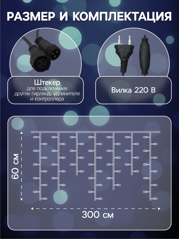 Гирлянда «Бахрома» 3×0.6 м, IP44, УМС, тёмная нить, 160 LED, свечение синее, мерцание белым, 220 В