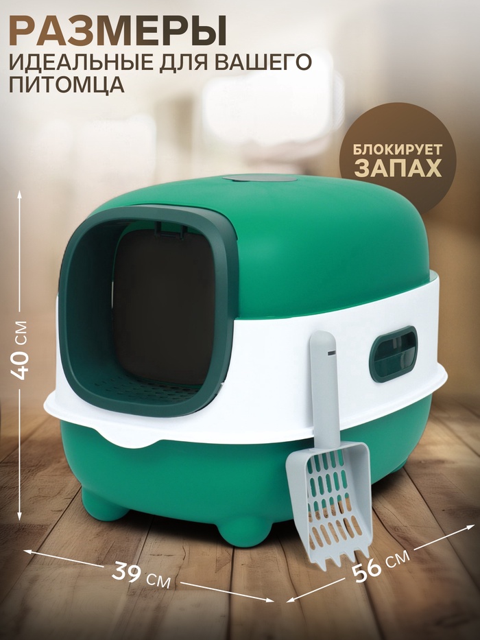 Туалет закрытый, 39×56×40 с, с УФ-лампой для уничтожения запаха, пластик, зелёный