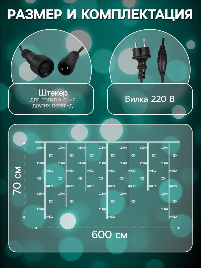Гирлянда «Бахрома» 6×0.7 м, IP44, УМС, тёмная нить, 120 LED, свечение мульти, 220 В