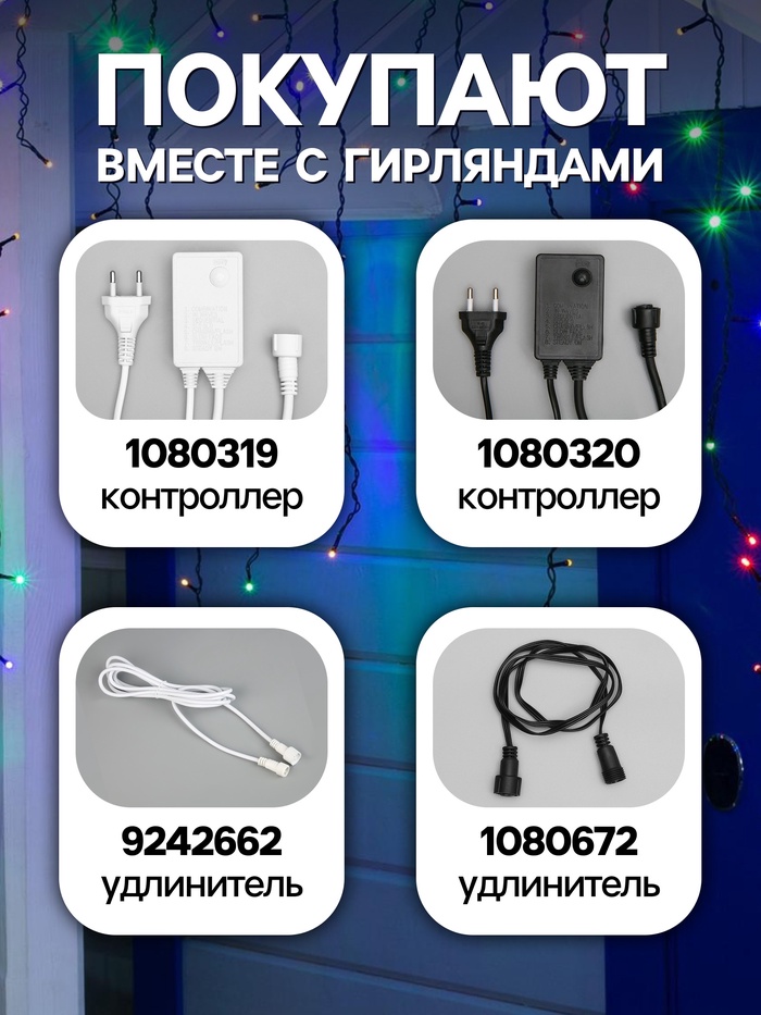 Гирлянда «Бахрома» 3×0.9 м, IP44, УМС, тёмная нить, 232 LED, свечение мульти, 220 В