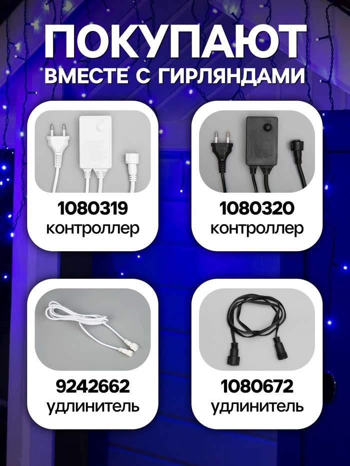 Гирлянда «Бахрома» 3×0.6 м, IP44, УМС, тёмная нить, 160 LED, свечение синее, 220 В