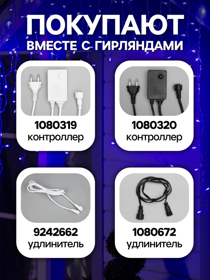 Гирлянда «Бахрома» 3×0.9 м, IP44, УМС, прозрачная нить, 232 LED, свечение синее, 220 В