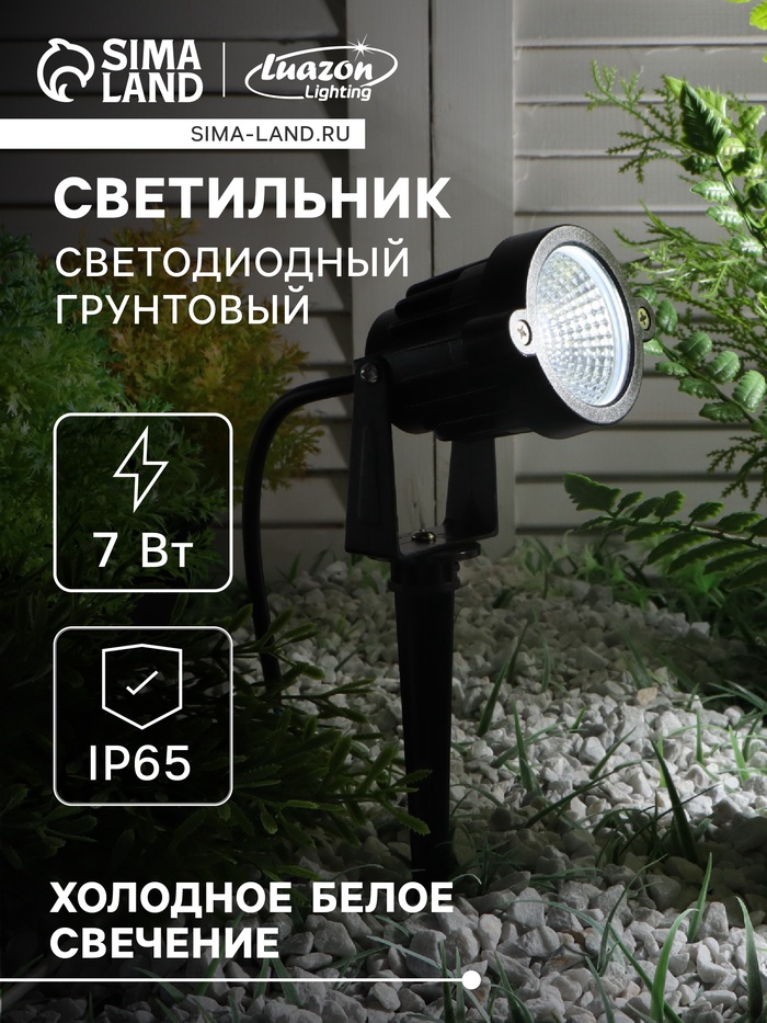 Светильник светодиодный грунтовый, 7 Вт, 630 лм, IP65, 6500К, 220 В
