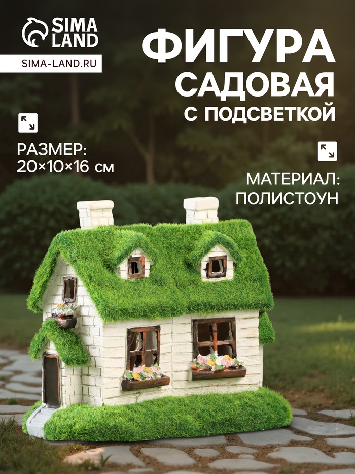 Садовая фигура - фонарь из полистоуна «Домик феи», 20×10×16 см