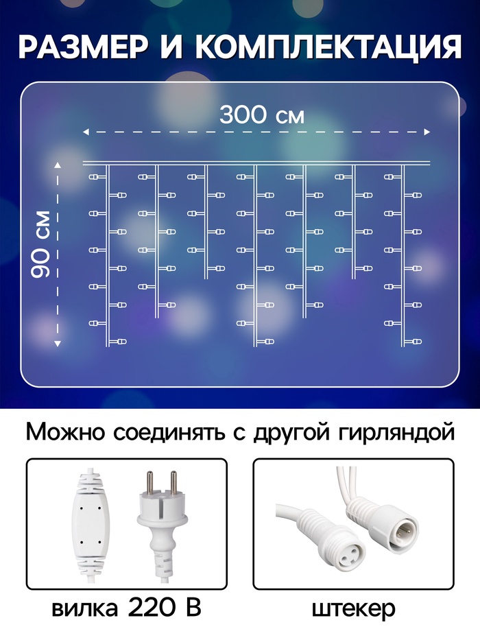 УЦЕНКА Гирлянда «Бахрома» 3×0.9 м, IP65, УМС, белая нить каучук, 144 LED, свечение синее, 220 В
