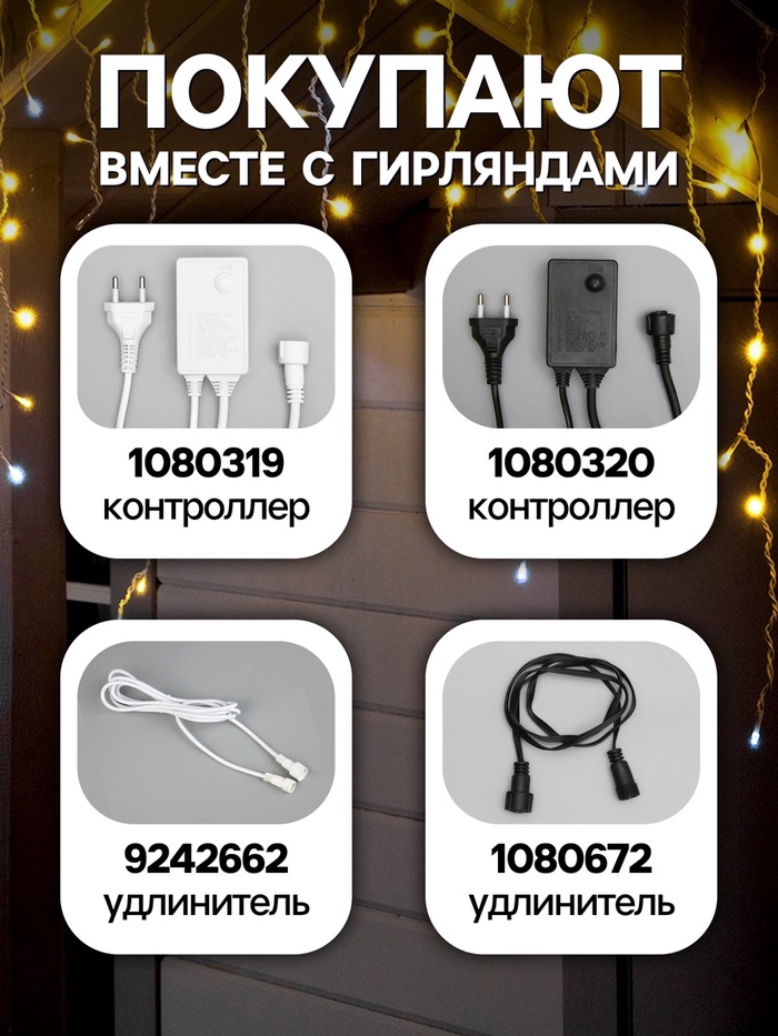 УЦЕНКА Гирлянда «Бахрома» 3×0.9 м, IP44, УМС, белая нить, 160 LED, мерцание белым, 220 В, свечение тёплое белое