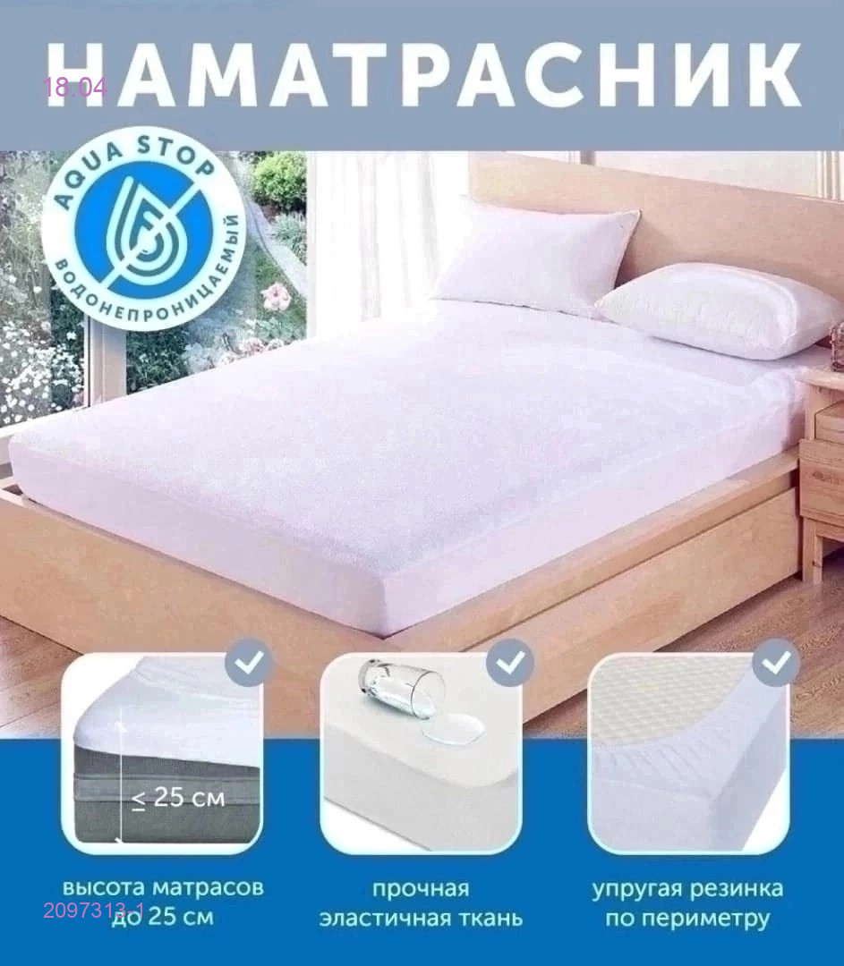 НАМАТРАСНИК 2097313-1