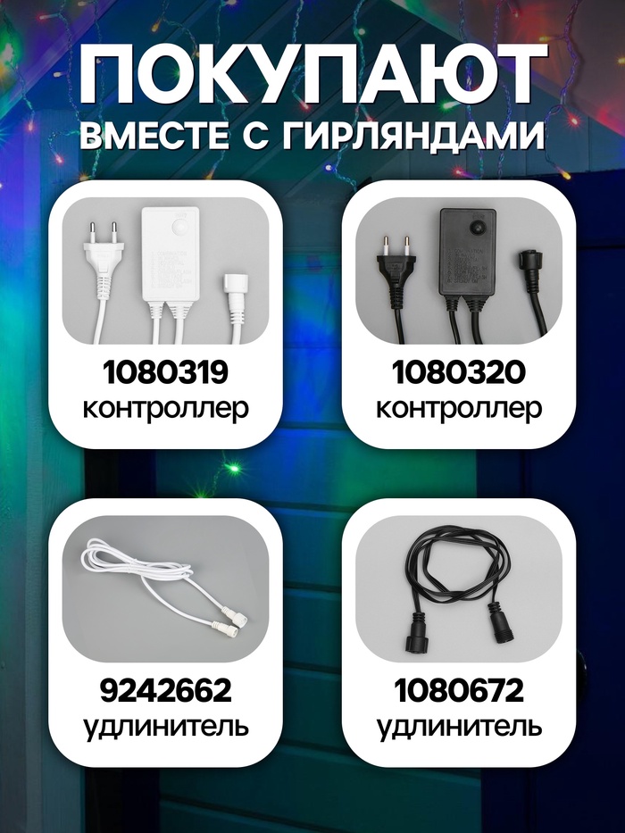 Гирлянда «Бахрома» 3×0.6 м, IP44, УМС, прозрачная нить, 160 LED, свечение мульти, 220 В