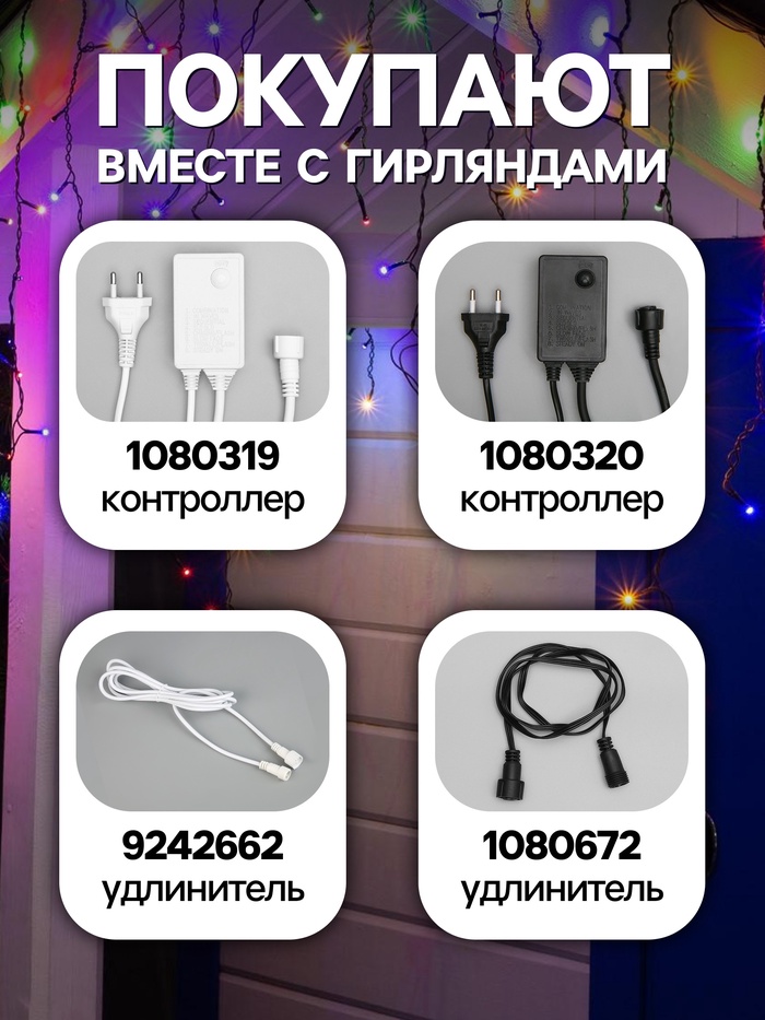 Гирлянда «Бахрома» 3×0.6 м, IP44, УМС, тёмная нить, 160 SMD-LED, свечение мульти, 220 В