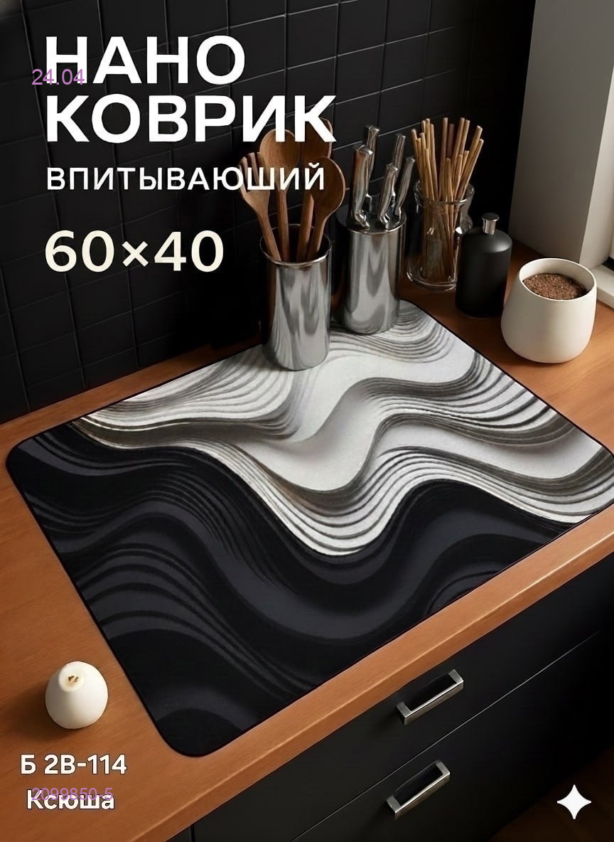 Нано коврик 2099850-5