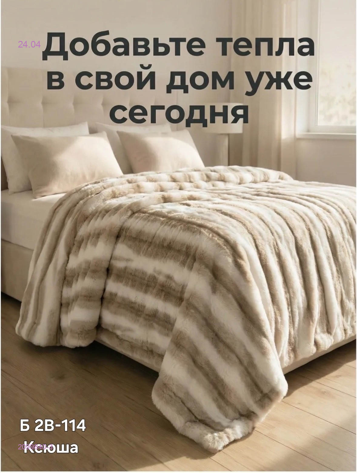 Плед 2099840-3