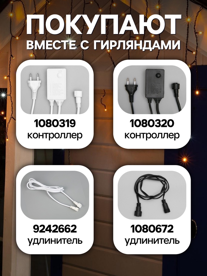 Гирлянда «Бахрома» 3×0.6 м, IP44, УМС, тёмная нить, 160 LED, свечение жёлтое, мерцание белым, 220 В