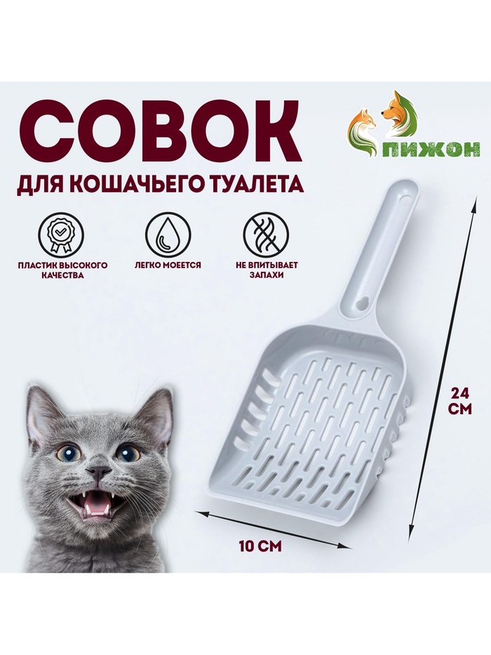 Совок для кошачьего туалета, пластик, серый