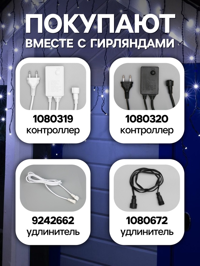Гирлянда «Бахрома» 3×0.6 м, IP44, УМС, тёмная нить, 160 SMD-LED, свечение белое, 220 В