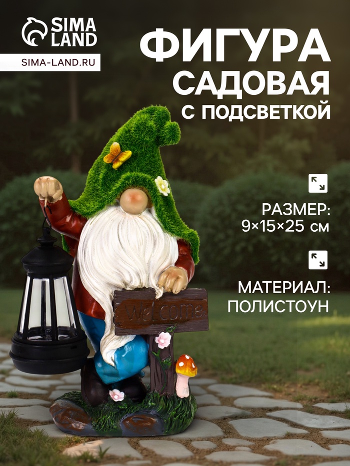 Садовая фигура - фонарь «Гном Welcome» 9×15×25 см, Greengo