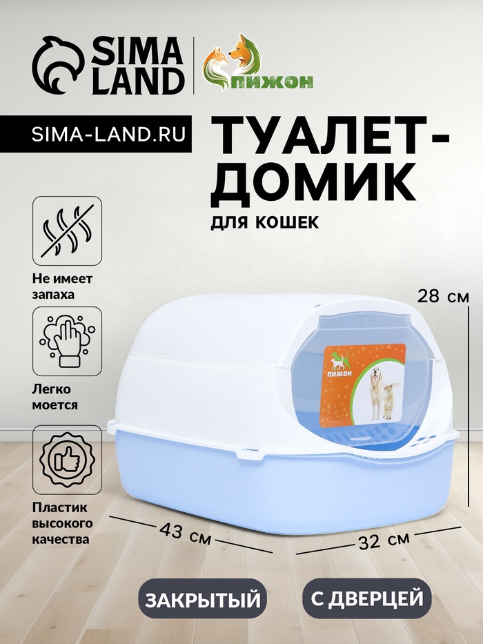 Туалет-домик 43×32×28 см, пластик, белый, синий
