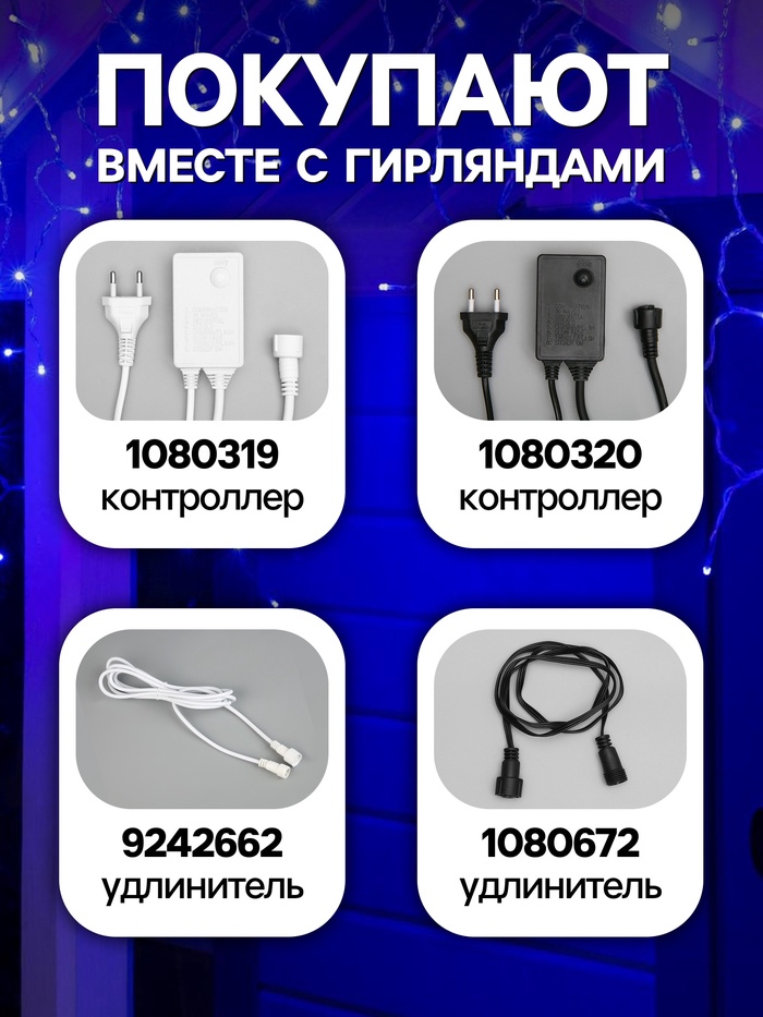 Гирлянда «Бахрома» 3×0.6 м, IP44, УМС, прозрачная нить, 160 SMD-LED, свечение синее, 220 В