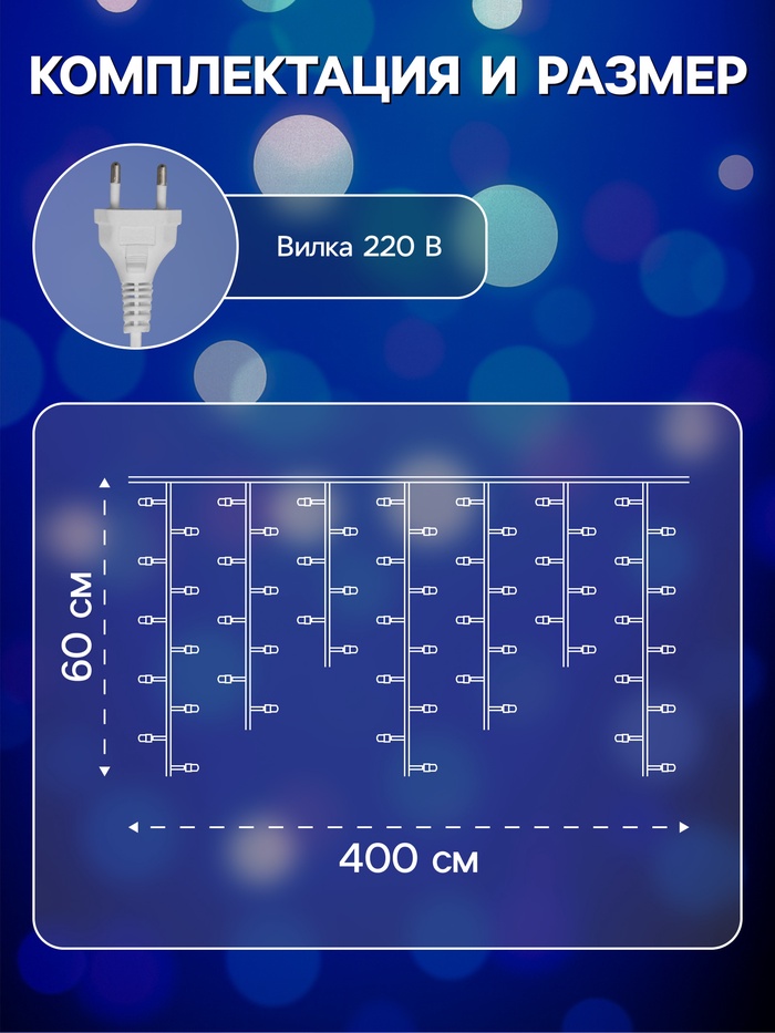 Гирлянда «Бахрома» 4×0.6 м, IP44, прозрачная нить, 180 LED, свечение синее, мерцание белым, 220 В