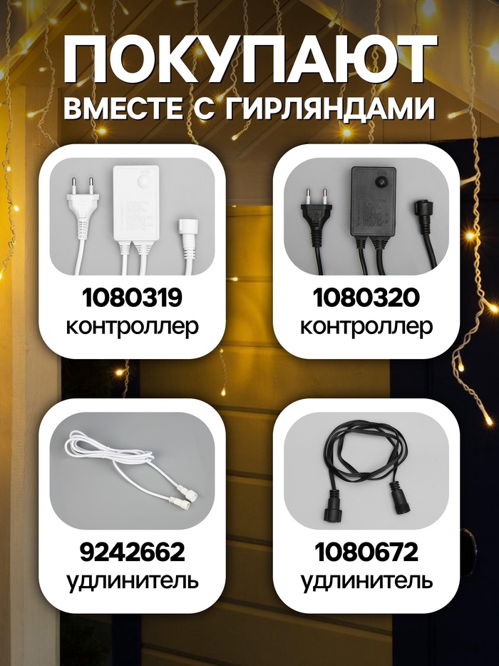 Гирлянда «Бахрома» 3×0.6 м, IP44, УМС, белая нить, 160 LED, свечение тёплое белое, 220 В