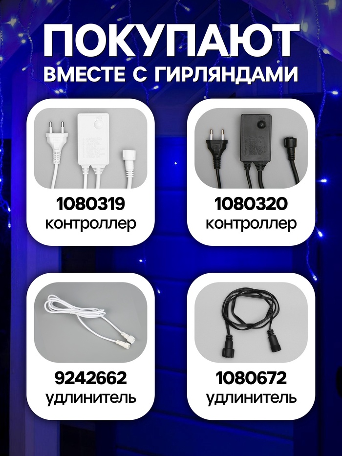 Гирлянда «Бахрома» 3×0.6 м, IP44, УМС, прозрачная нить, 160 LED, свечение синее, 220 В