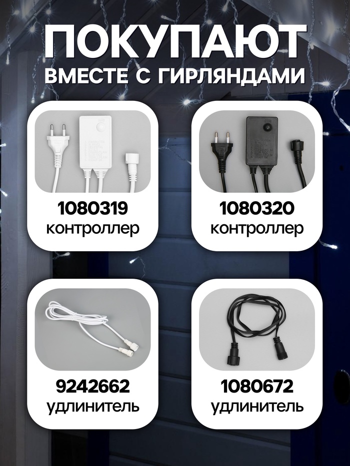 Гирлянда «Бахрома» 3×0.6 м, IP44, УМС, прозрачная нить, 160 LED, свечение белое, мерцание белым, 220 В