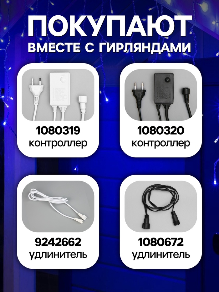 Гирлянда «Бахрома» 3×0.6 м, IP44, УМС, прозрачная нить, 160 LED, свечение синее, мерцание белым, 220 В