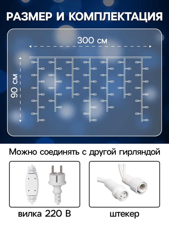 Гирлянда «Бахрома» 3×0.9 м, IP65, УМС, белая нить каучук, 144 LED, свечение мульти, 220 В