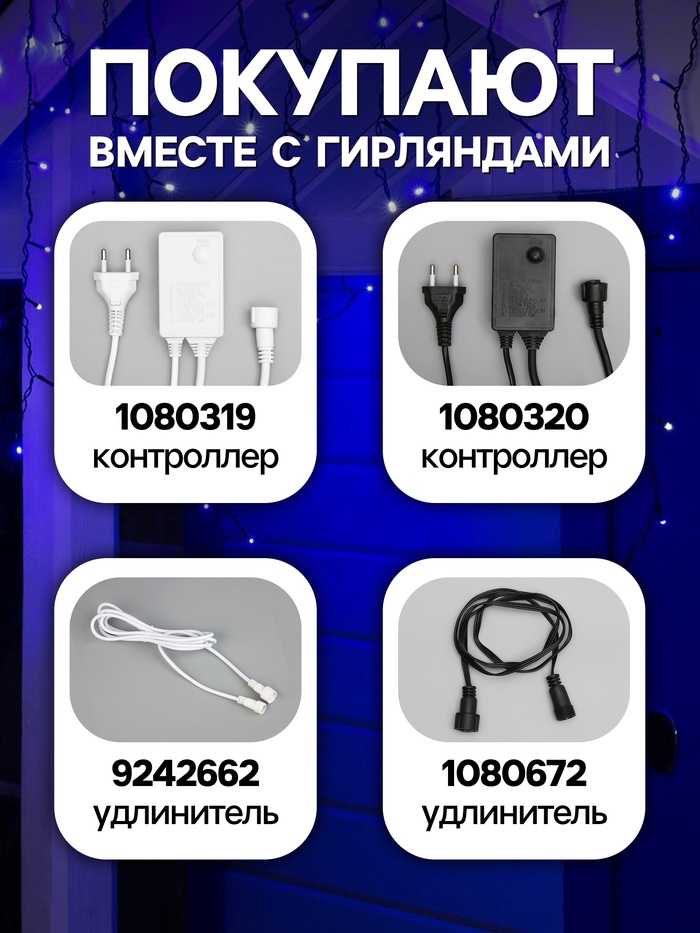 Гирлянда «Бахрома» 3×0.6 м, IP44, УМС, тёмная нить, 160 LED, свечение синее, мерцание белым, 220 В