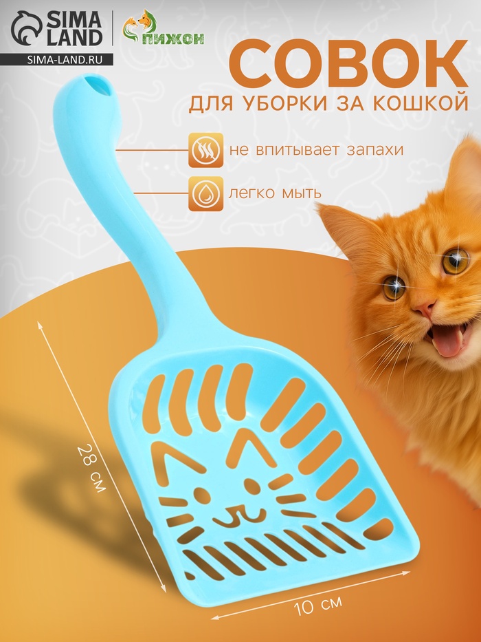 Совок фигурный «Кот» с эргономичной ручкой, 28×10 см, голубой