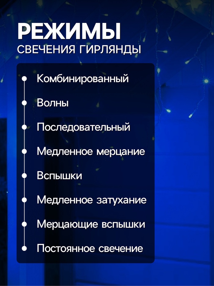 Гирлянда «Бахрома» 4×0.6 м, IP44, прозрачная нить, 180 LED, свечение синее, 8 режимов, 220 В