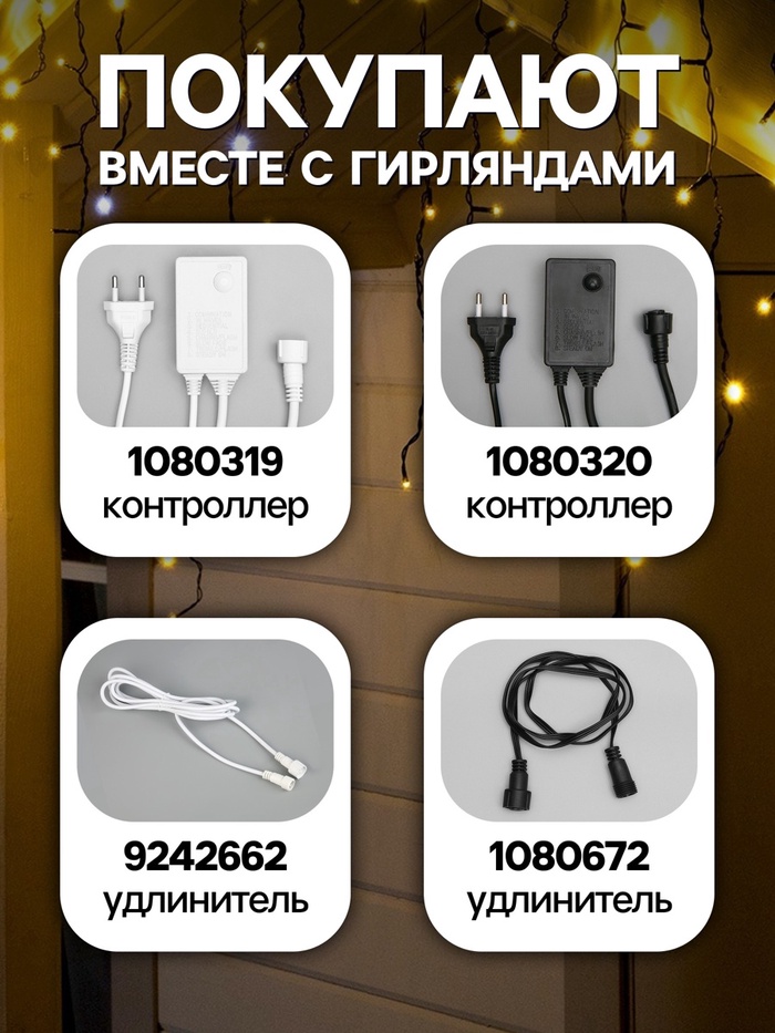 УЦЕНКА Гирлянда «Бахрома» 3×0.9 м, IP44, УМС, тёмная нить, 160 LED, мерцание белым, 220 В, свечение тёплое белое