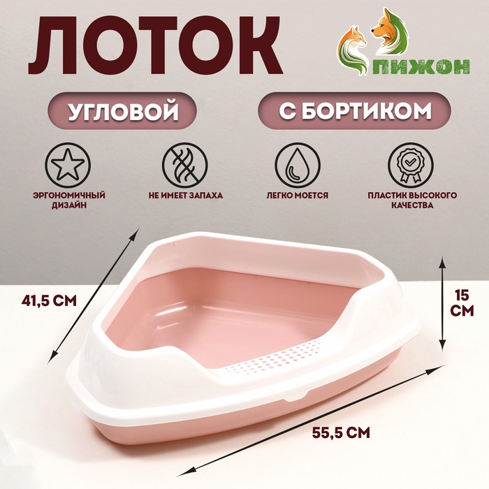 Туалет угловой с рамкой «Лекси», 55.5×41.5×15 см, пластик, розовый
