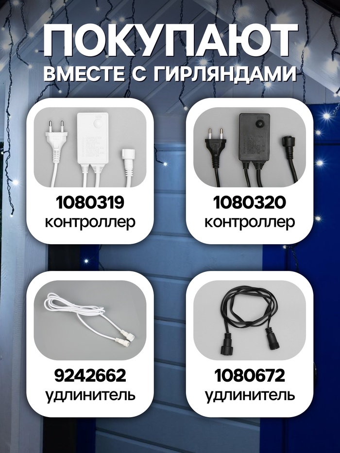 Гирлянда «Бахрома» 3×0.6 м, IP44, УМС, тёмная нить, 160 LED, свечение белое, мерцание белым, 220 В