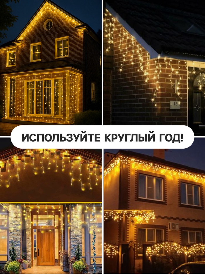 Гирлянда «Бахрома» 25×0.7 м, IP44, УМС, тёмная нить, 450 LED, свечение тёплое белое, мерцание, 220 В