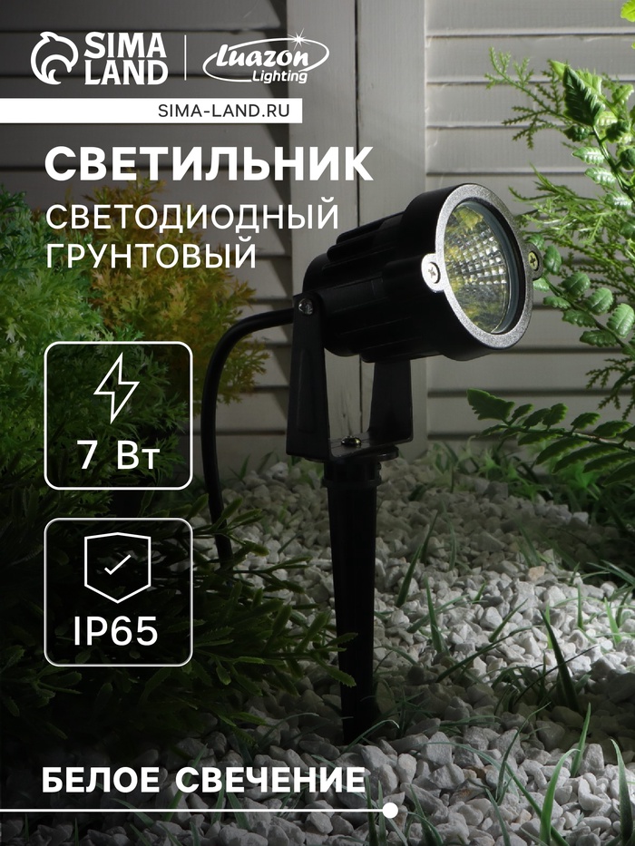 Светильник светодиодный грунтовый, 7 Вт, 630 лм, IP65, 4000К, 220 В, свечение нейтральное белое